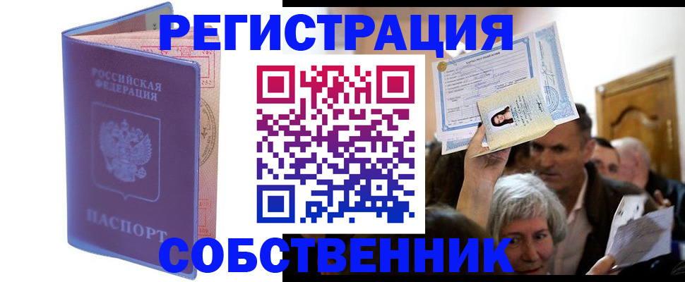 прописка 2025 в Тынде