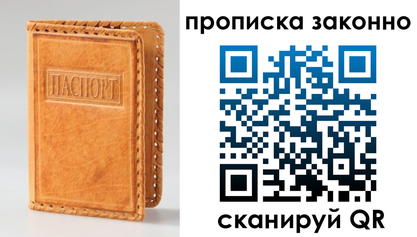 купить прописку в Тынде