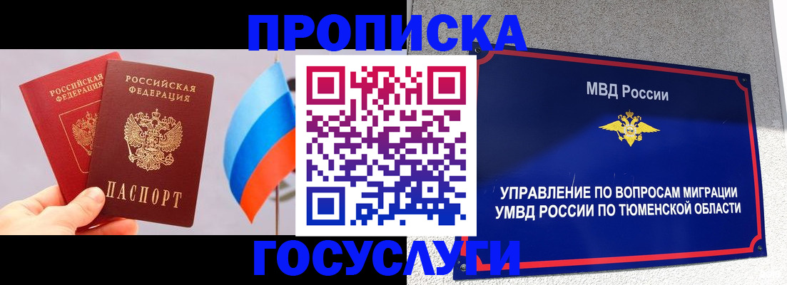 временная регистрация купить в Тынде