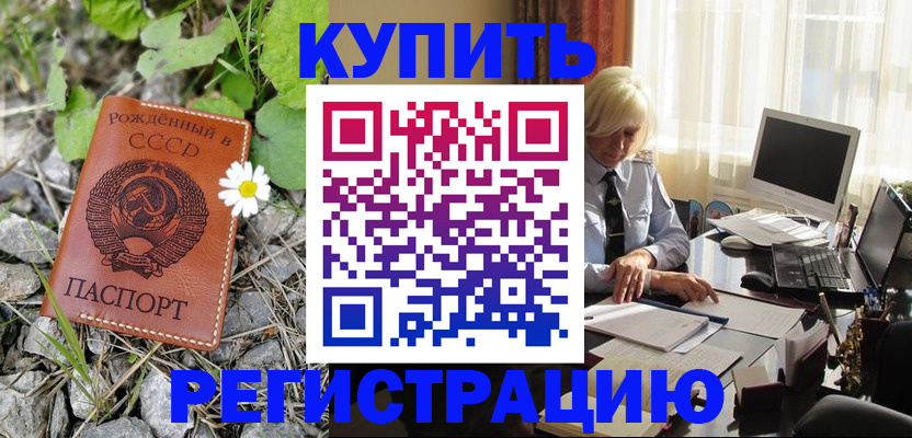 временная регистрация недорого в Тынде