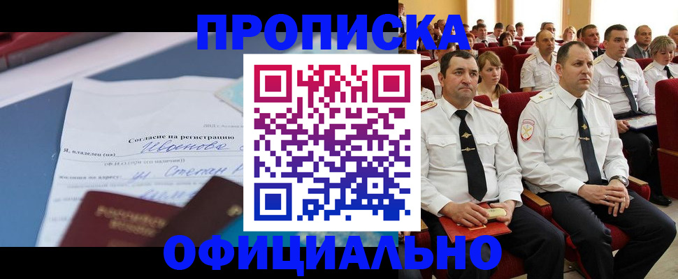 прописка для работы в Тынде