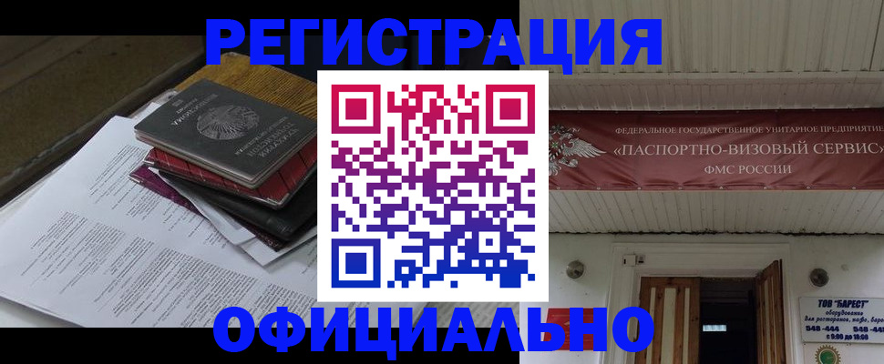 временная регистрация недорого в Тынде