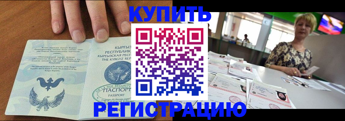 прописка от собственника в Тынде